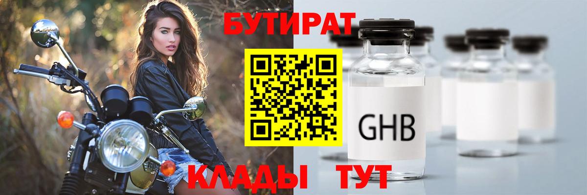 Бутират Butirat Шатура
