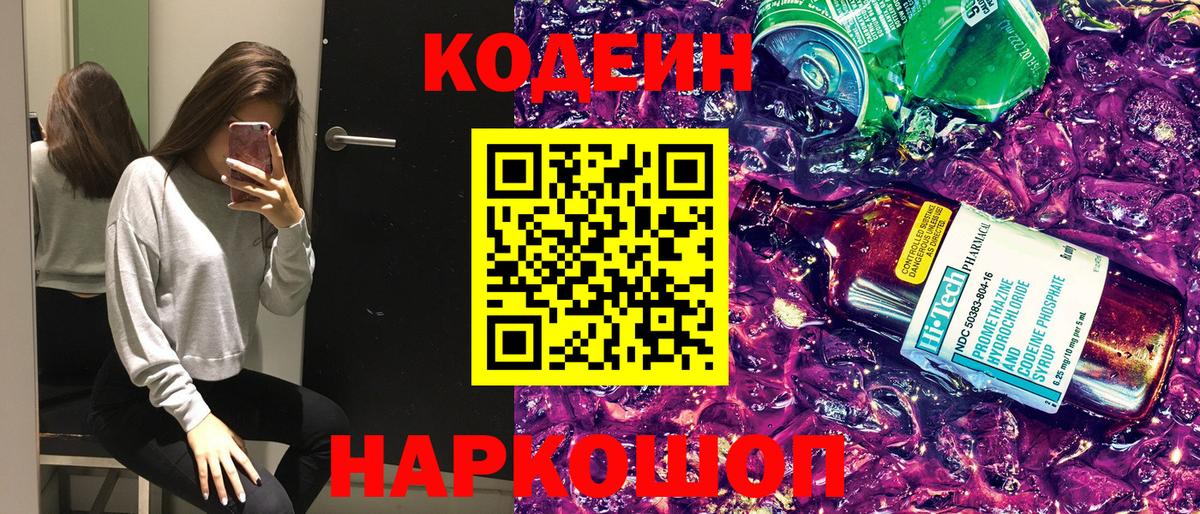 Кодеин напиток Lean (лин) Шатура
