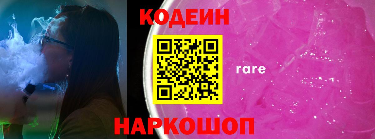 Codein Purple Drank  Вход с VPN  Шатура  Кодеин напиток Lean (лин) 