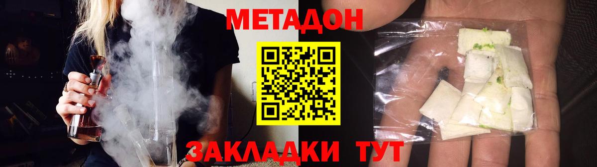 МЕТАДОН methadone Шатура