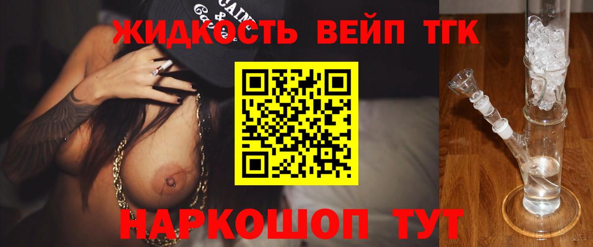 Дистиллят ТГК вейп  Вход с VPN  Шатура  ТГК концентрат 